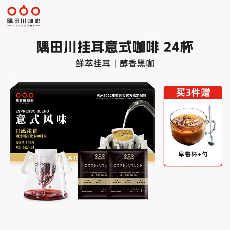 隅田川（TASOGAREDE） 挂耳咖啡 意式现磨手冲挂滤特浓纯黑咖啡粉 意式 8g*24片装-27年2月