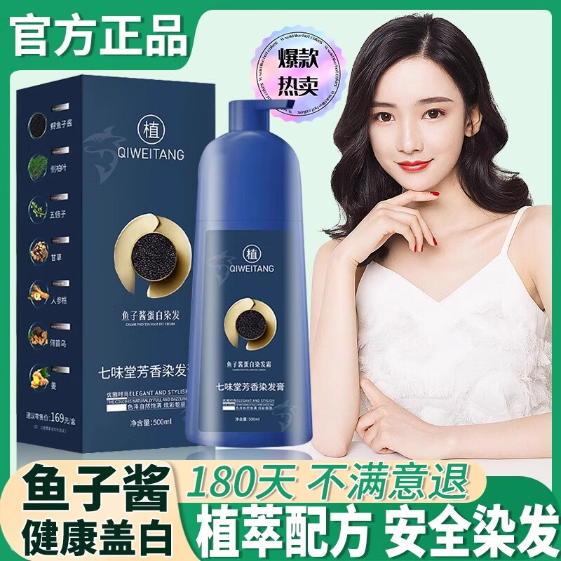 七味堂正品鱼子酱蛋白植物染发剂天然无刺激泡泡染一洗黑染发膏遮盖白发 咖啡色【白发多不建议】500ml