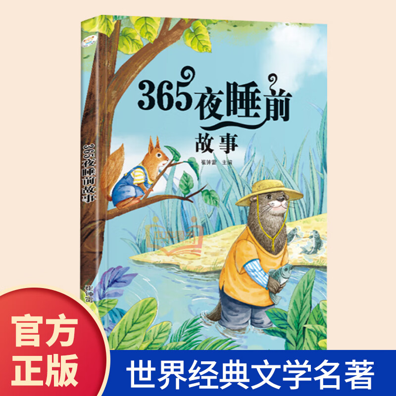 【任选4本】新课标同步课外阅读书系 世界经典文学名著学生课外阅读 四大名著  安徒生童话 格林童话 一千零一夜 伊索寓言 森林报春 森林报夏 森林报秋 森林报冬 木偶奇遇记 365夜睡前故事 无规格
