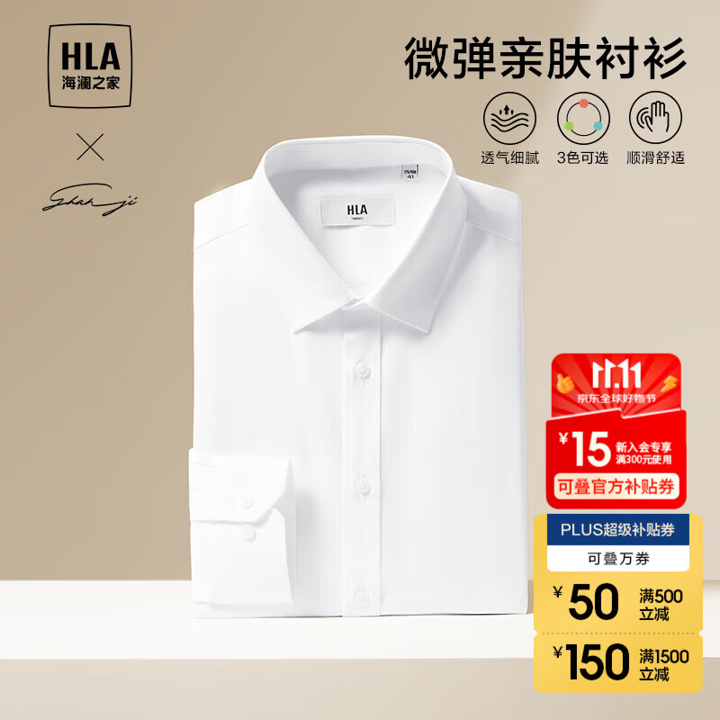 HLA海澜之家长袖衬衫男大码商务挺括利落正装衬衣男 漂白39 HNCAW3Y007A 40 175/92A(40)推荐137~148斤