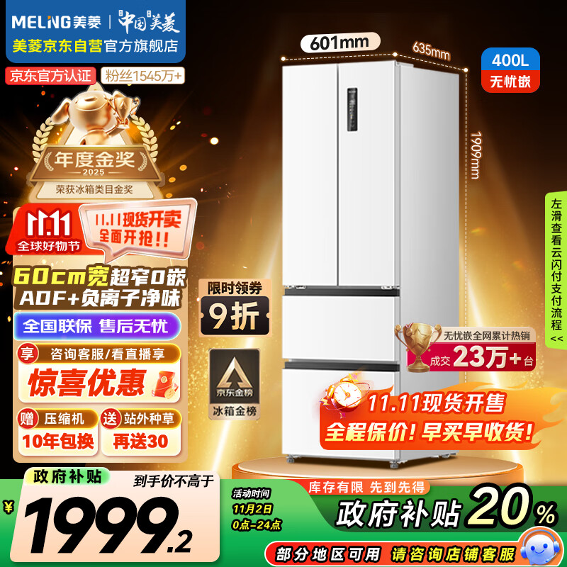 美菱（MeiLing）无忧嵌400升法式多门冰箱小户型家用底部散热超薄窄门嵌入式一级变频国家补贴BCD-400WP9CZX雪域白