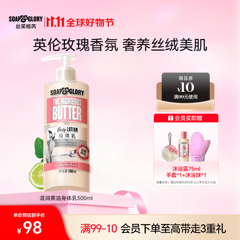 soap&glory丝芙格芮英伦香氛黄油玫瑰身体乳500ml持久留香秋冬保湿护肤乳