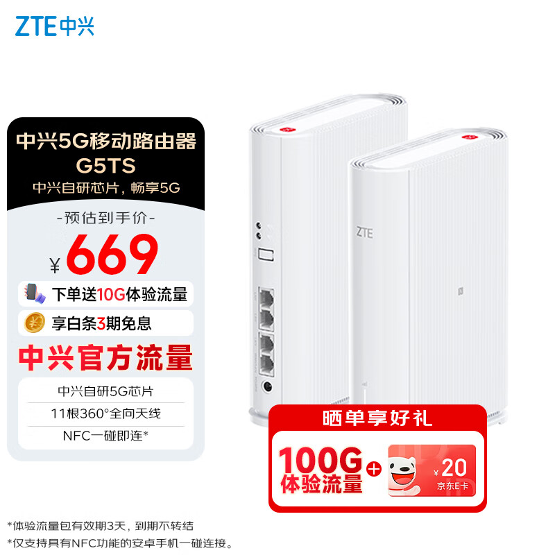 中兴（ZTE）G5TS 5G移动路由器cpe随身移动wifi6免插卡网卡便携千兆免宽带无线笔记本电脑通用流量2025款