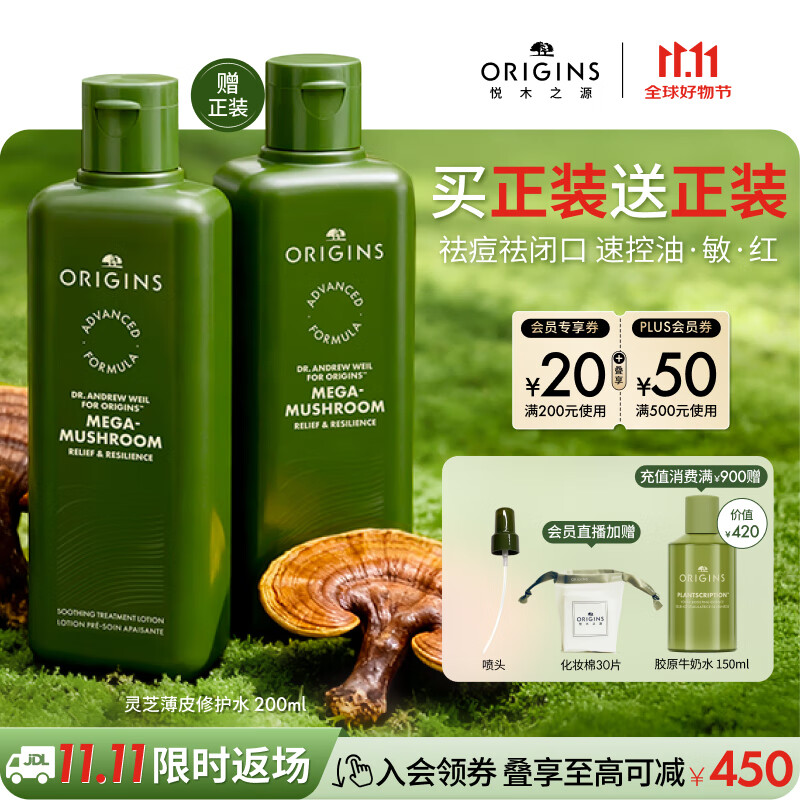 悦木之源（Origins）灵芝菌菇水200ml油痘肌爽肤水湿敷保湿补水喷雾生日礼物送女友