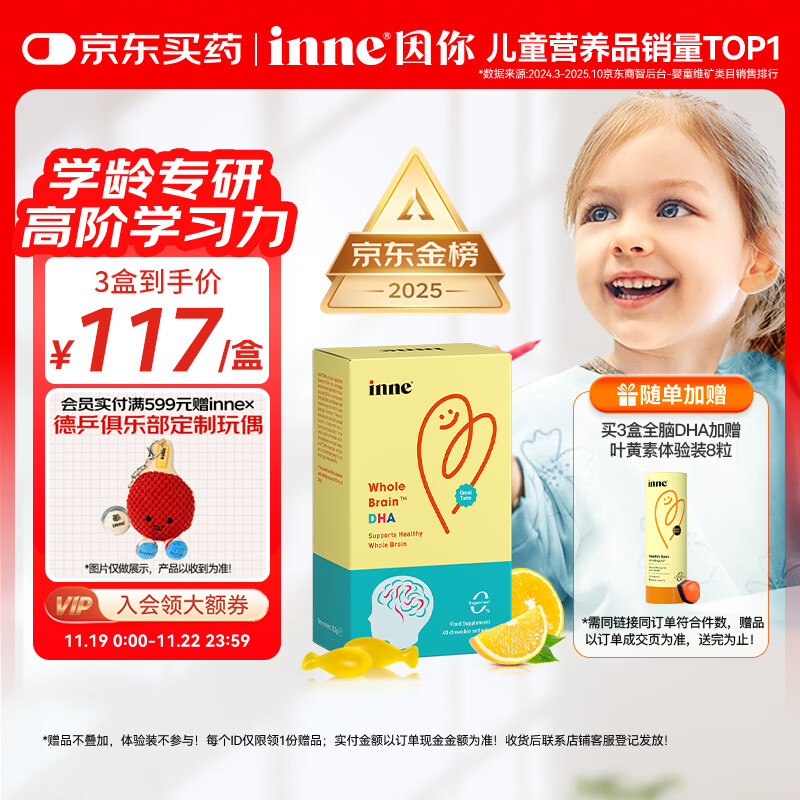 Inne因你全脑dha婴幼儿 DHA藻油软胶囊儿童学生40粒/盒