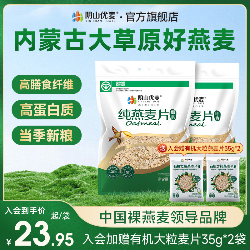 阴山优麦 纯燕麦片1480g*2袋
