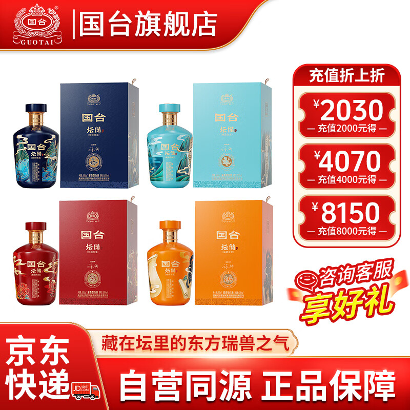 国台坛储酒(四神兽版) 53度酱香型白酒 封坛酒体 大曲坤沙年份老酒 53度 500mL 4坛 青龙 白虎 朱雀 玄武 四象神兽组合装