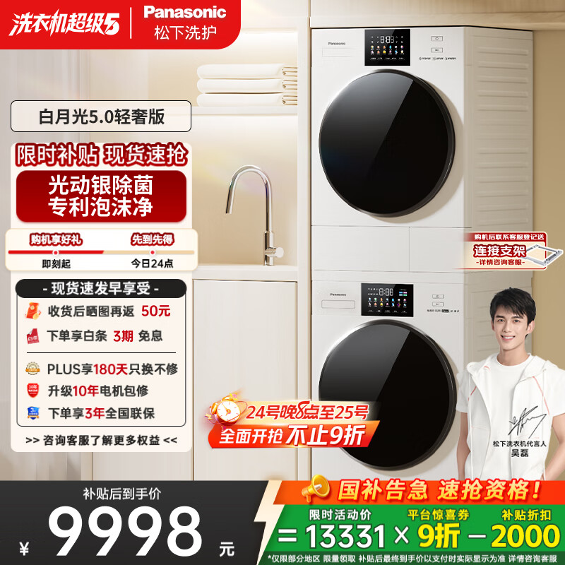 松下（Panasonic）【吴磊推荐】白月光4.0 洗烘套装 10kg滚筒洗衣机+热泵烘干机 变频除毛 1531N+15