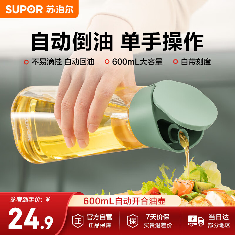 苏泊尔（SUPOR）玻璃油壶自动开合厨房油罐醋瓶家用酱油瓶用油不漏油 KG60BG11