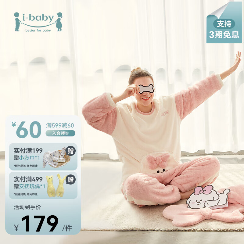 ibaby/英伦宝贝珊瑚绒家居服抗静电儿童恒温斗篷亲子家居服绒类家居套 甜心MEME成人套装 165