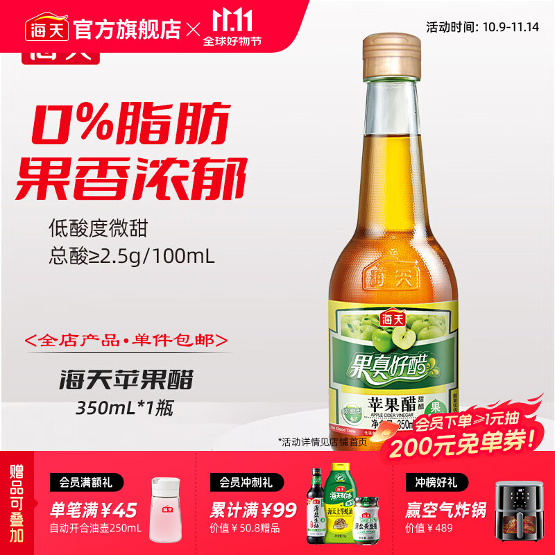 海天醋 苹果醋350mL