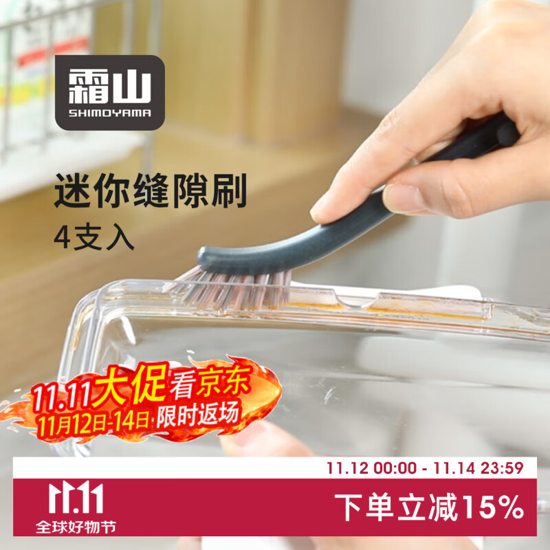 霜山迷你缝隙刷家用厨房水槽多功能小刷子浴室瓷砖窗缝死角清洁刷 【4支入】迷你缝隙刷-长13cm