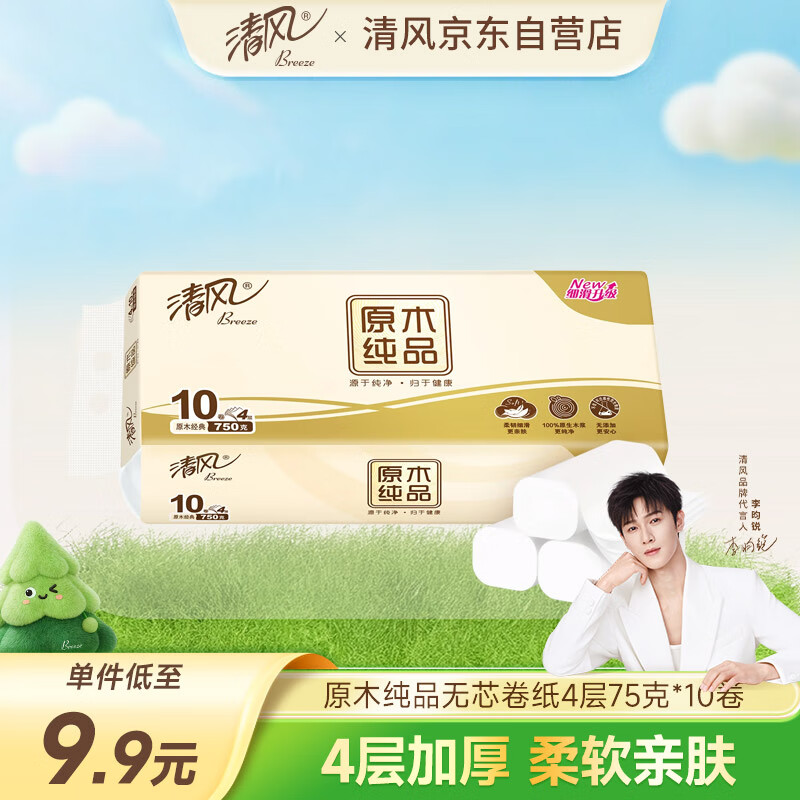 清风【李昀锐同款】无芯卷纸 原木纯品4层加厚75克*10卷 卫生纸
