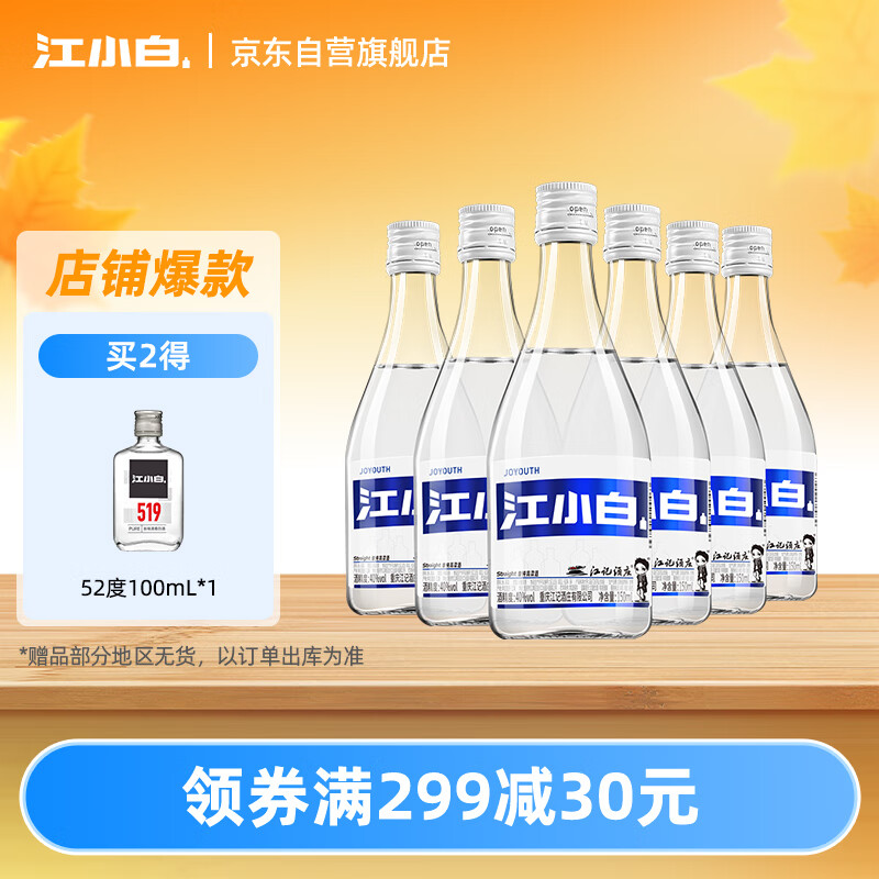 江小白 小瓶酒 纯粮清香白酒 150ml*6瓶 整箱装 40度 固态法口粮酒