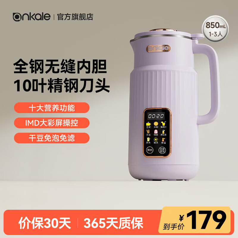 ankale破壁机豆浆机 全钢无缝一体850mL家用多功能全自动免煮自清洗静音榨汁机米糊机 小型1-2-3-4-5人用 850ml「食品级304+10叶刀头」紫罗兰