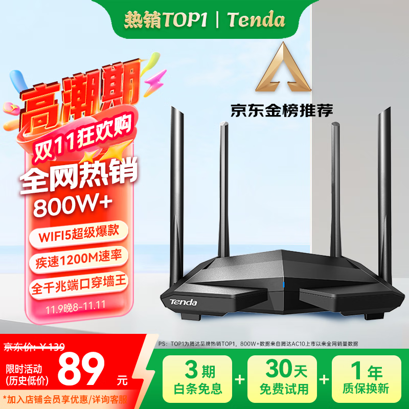 Tenda腾达路由器无线【千兆WiFi5穿墙王】信号增强家用全屋放大器AC1200金榜一名AC10