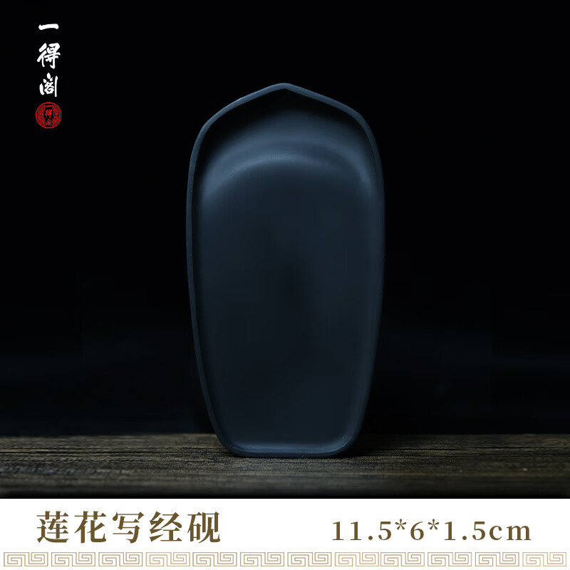 一得阁眉子歙砚砚石墨砚墨条研墨磨墨端砚歙砚毛笔墨块可磨墨石墨汁可研墨石砚墨盘墨砚台摆件墨台 莲花写经砚-歙砚