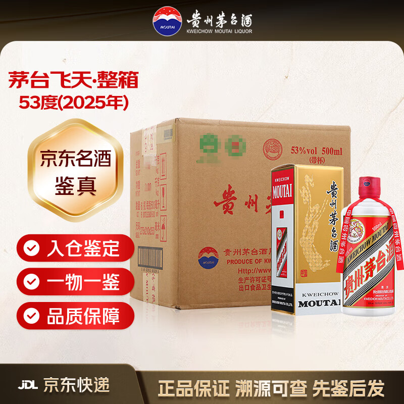 茅台贵州茅台飞天 53度酱香型白酒  500ml 单瓶装 正品保真 收藏送礼 53度 500mL 6瓶 （25年飞天原箱）