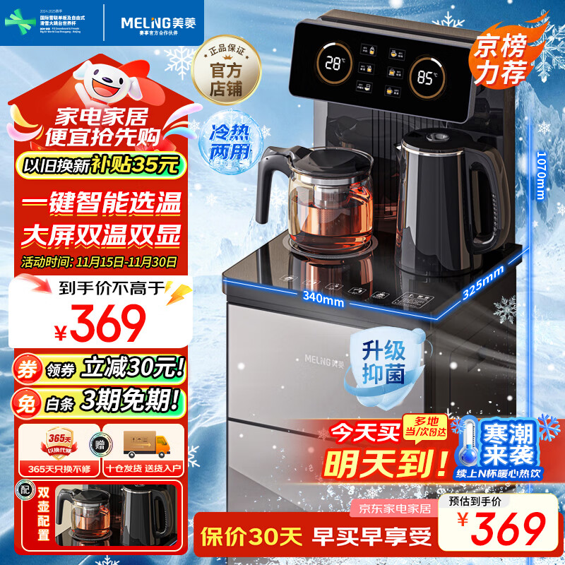 美菱（MeiLing）茶吧机家用饮水机遥控智能【双温双显双出水口】下置水桶立式泡茶机冷热款MY-C919-B