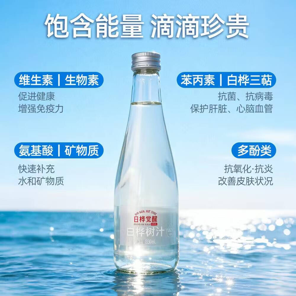 白桦觉醒白桦树汁原液饮料0卡0脂肪饮料(临期清仓保质期至2026.0601) 330ML*9(一箱)