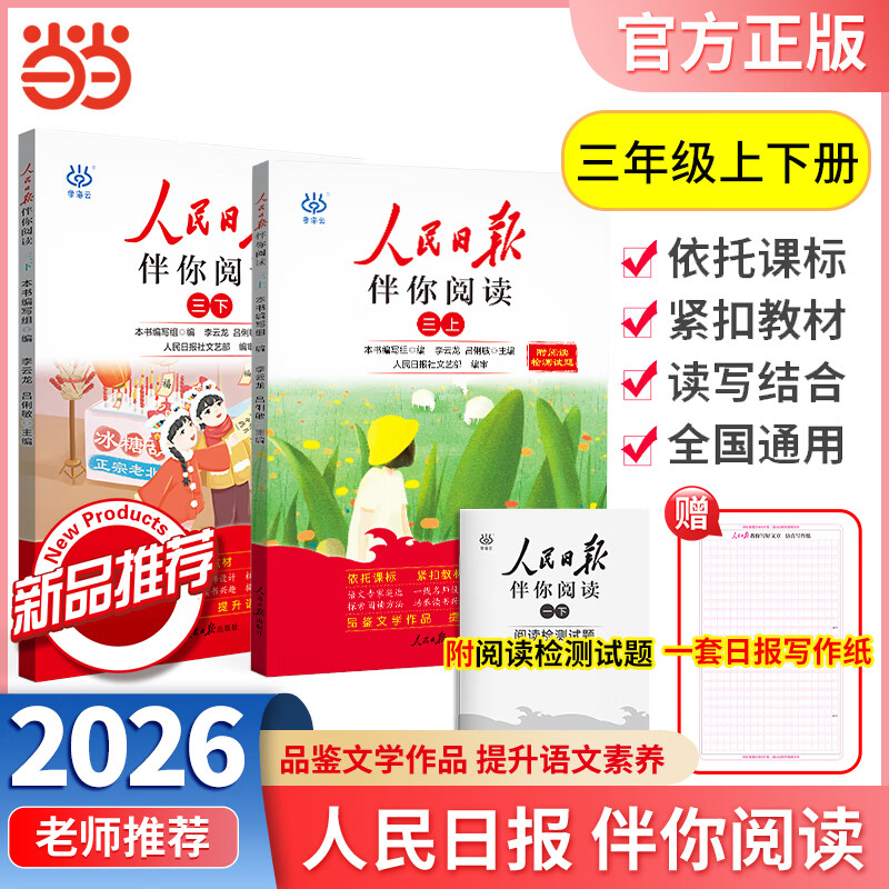 2026��2025�������ձ������Ķ�Сѧһ�����������꼶�ϲ��²������ձ�����д�����°����д�������زĻ��� ��3�꼶����2�᡿25��+26�������ձ������Ķ�