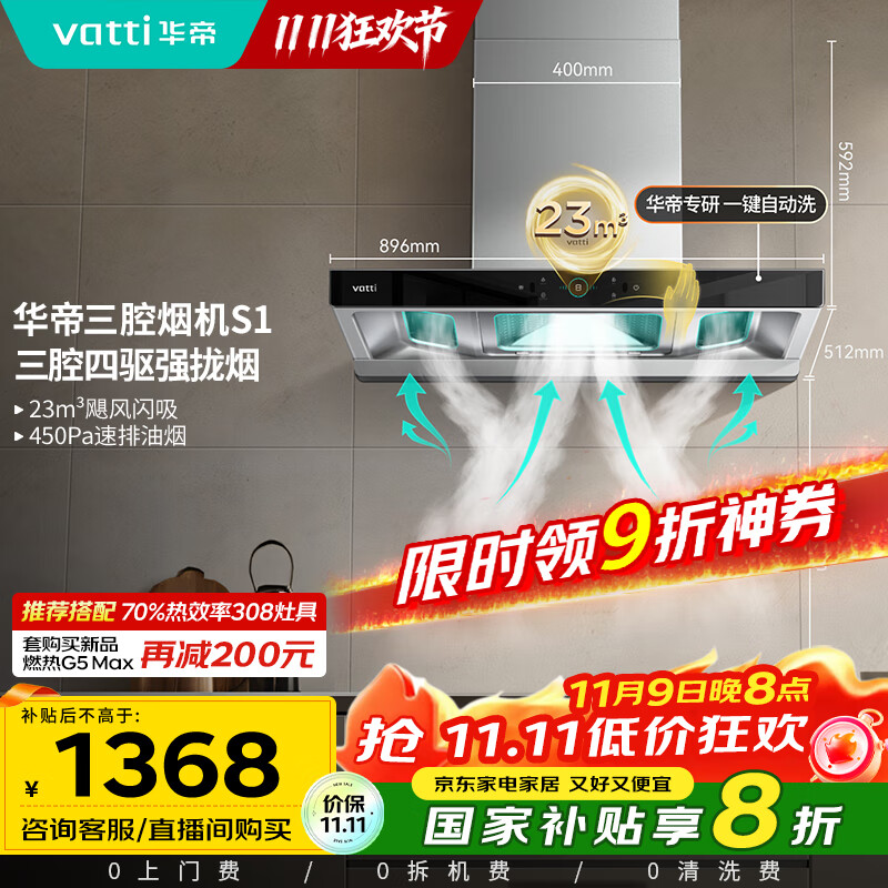 华帝（VATTI）抽油烟机 官方欧式顶吸三腔大吸力油烟机 23风量低噪挥手智控自动清洗脱排油烟机一级能效 i11178