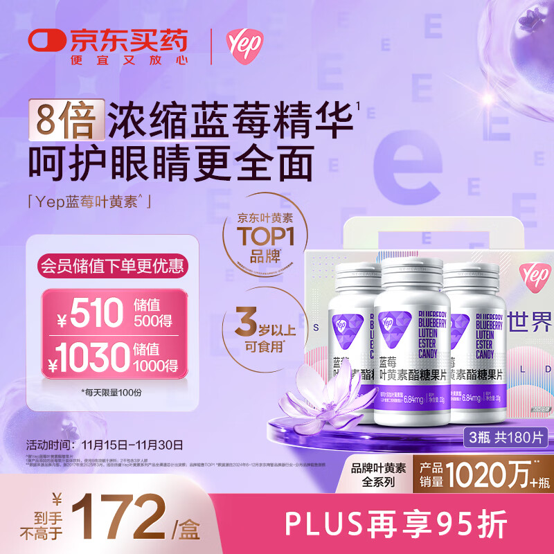 汤臣倍健蓝莓叶黄素酯糖果片叶黄素成人男女眼睛营养 叶黄素 蓝莓叶黄素60片*3瓶 礼盒装