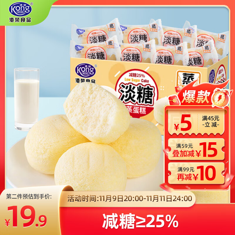 港荣蒸蛋糕淡糖450g小面包蛋糕早餐饼干休闲西式糕点纯蛋糕甜品礼物盒