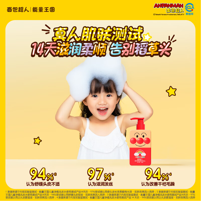 面包超人儿童洗发水 宝宝洗发露3-15岁男女童专用顺滑洗头膏 改善毛躁 【超值囤货】净透洗发水500g*2