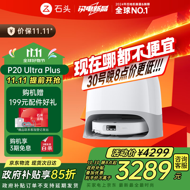 石头国家补贴扫地机器人扫拖一体 P20 Ultra Plus扫拖洗烘一体机 自动集尘热水洗拖布烘干补水擦地拖地 P20 Ultra Plus