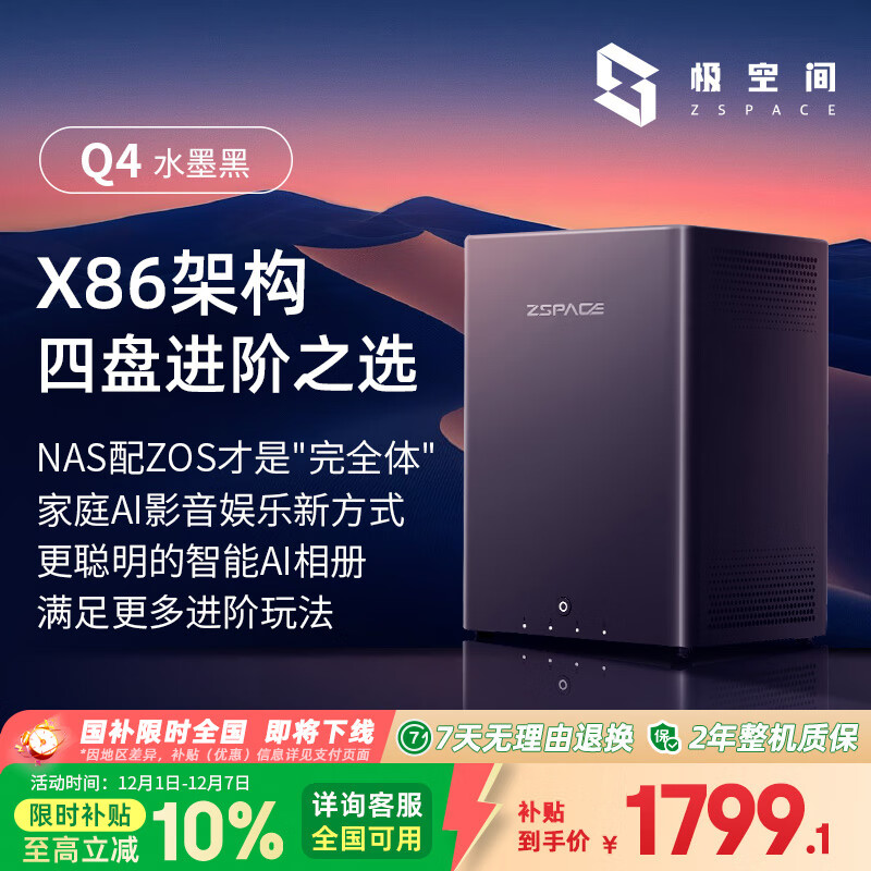 极空间私有云Q4 8G内存四盘位NAS网络存储智能AI娱乐影音办公家庭云服务器 手机扩容适用iphone17系列