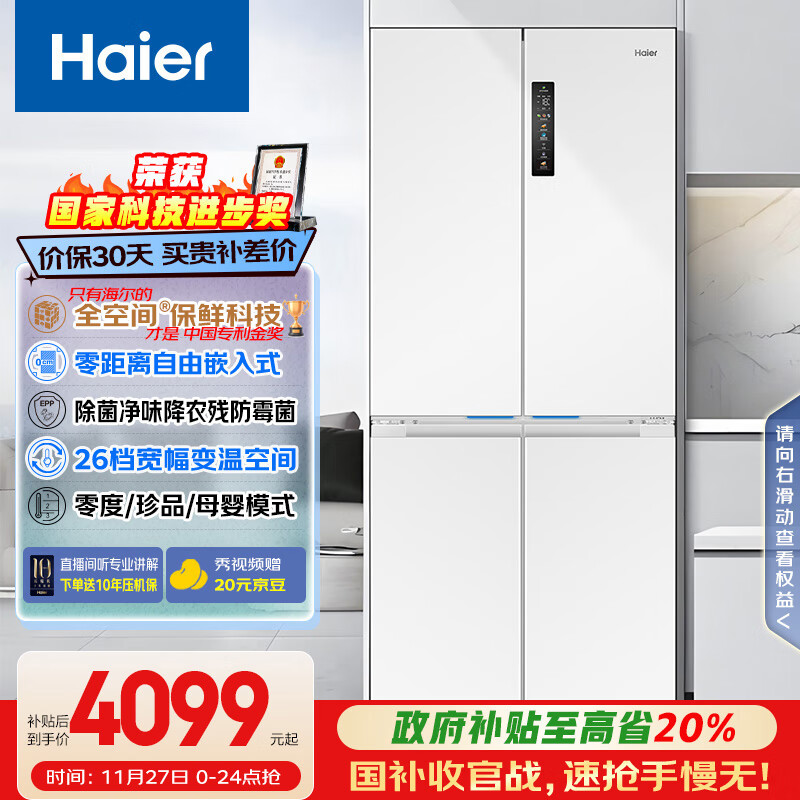 海尔（Haier）家宴506升全空间保鲜十字多门四门电冰箱家用风冷一级能效BCD-506WGHTD14GYU1(白)国家补贴20%