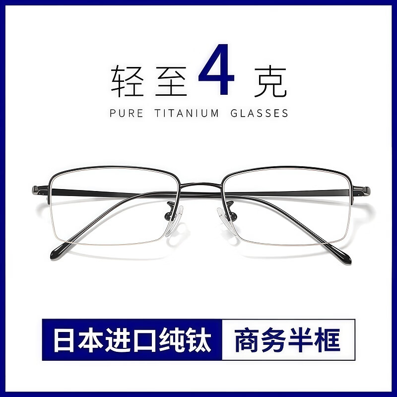 依视路(ESSILOR)眼镜近视可配度数高端男士款半框线上配专业防蓝光超轻纯钛眼镜框 【轻至4克】8069经典黑 单镜框(带衬片)支持试戴