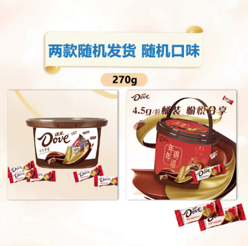 德芙巧克力糖果礼盒情人节礼物送老婆女友零食生日礼物女生tz 德芙随机口味270g分享桶
