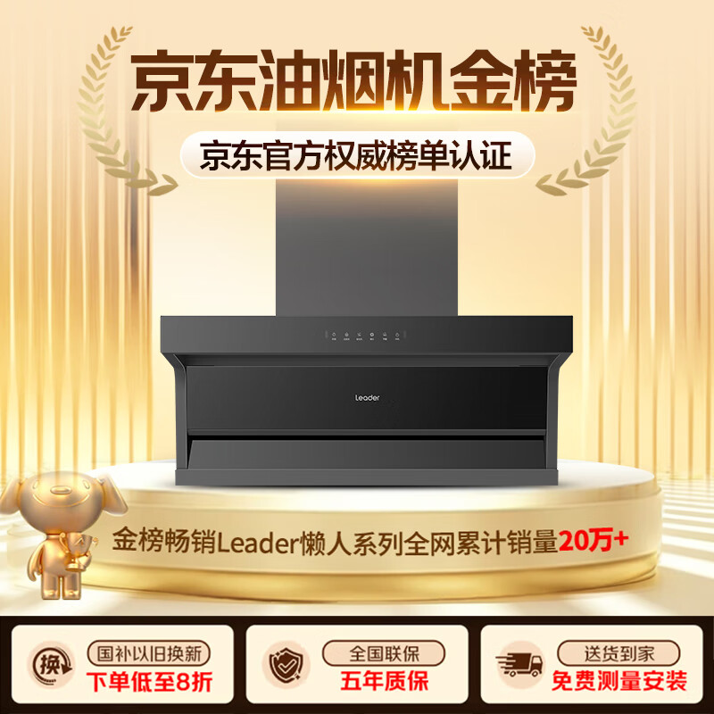 统帅（Leader）海尔智家出品 抽油烟机 顶侧三吸26大风量1000pa风压 自清洁AI变频强吸力 max小黑翼9762国家补贴 【单烟机】26风量变频+一键自旋洗