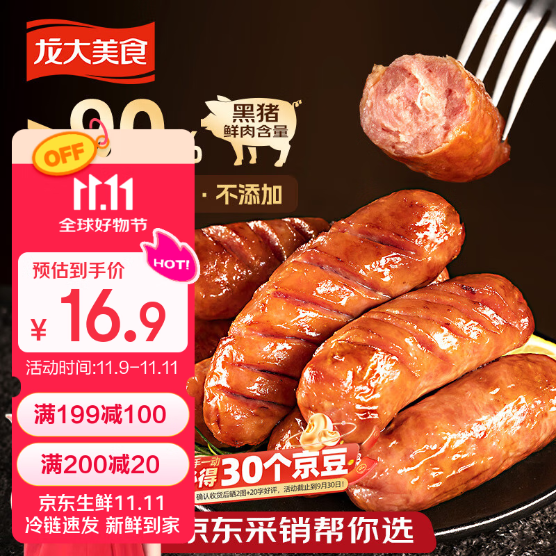 龙大美食黑猪肉火山石烤肠肉肠纯猪肉0添加720g/12根儿童早餐空气炸锅食材