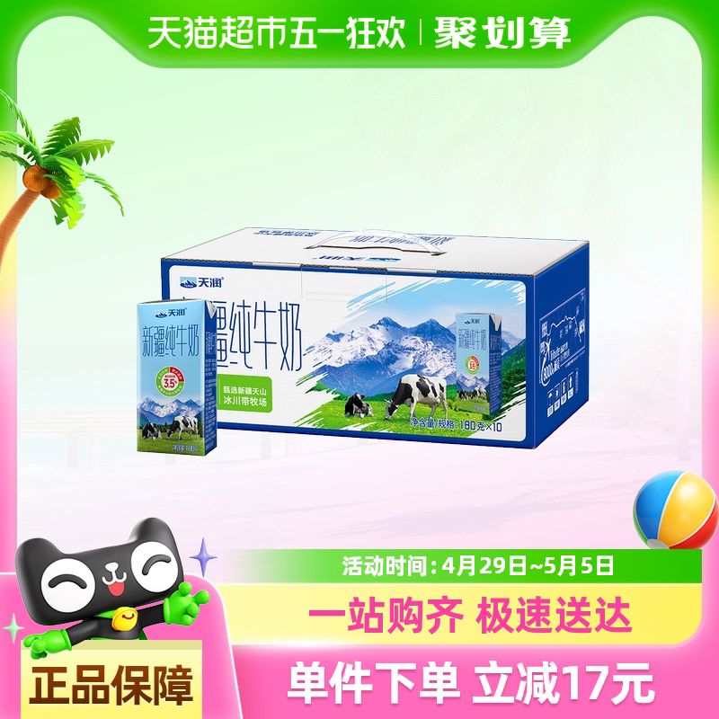 天润新疆纯牛奶儿童学生早餐奶整箱180g10盒 天润新疆纯牛奶儿童学生早餐奶整箱180g*10盒
