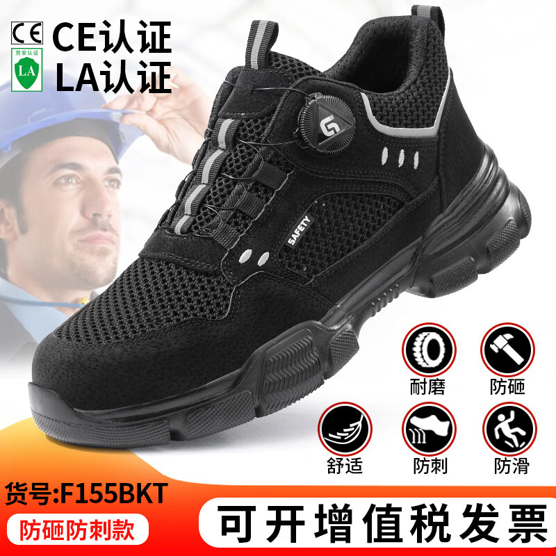 衛(wèi)爾盾夏季透氣勞保鞋防臭輕便防刺穿安全鞋防砸鋼包頭工地工作鞋智能扣 F155BKT-夏季智能扣透氣款 37