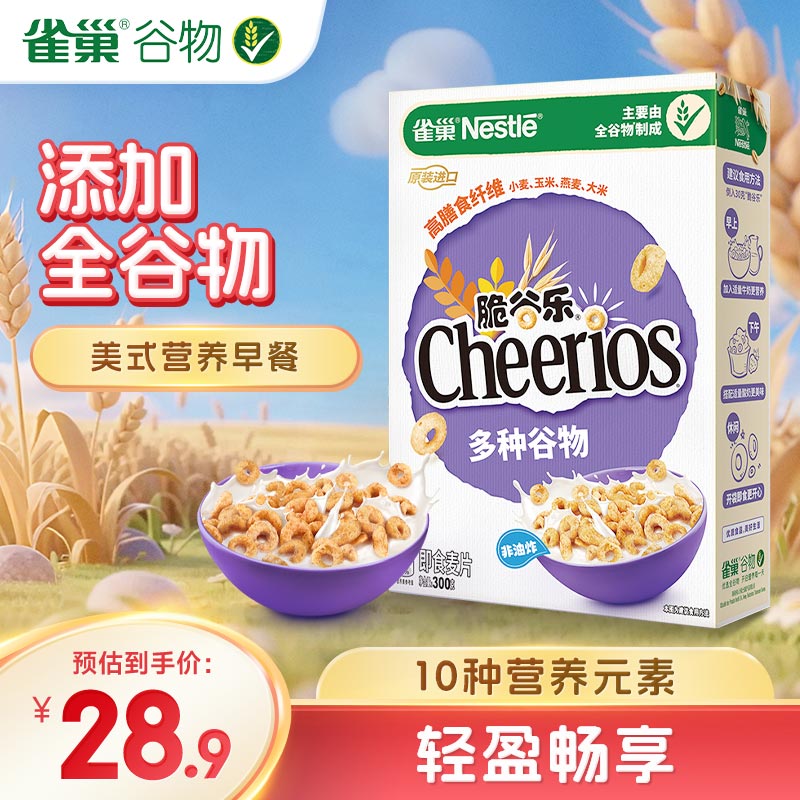雀巢（Nestle）进口脆谷乐儿童300g谷物脆儿童麦片早餐即食非油炸全谷物儿童零食