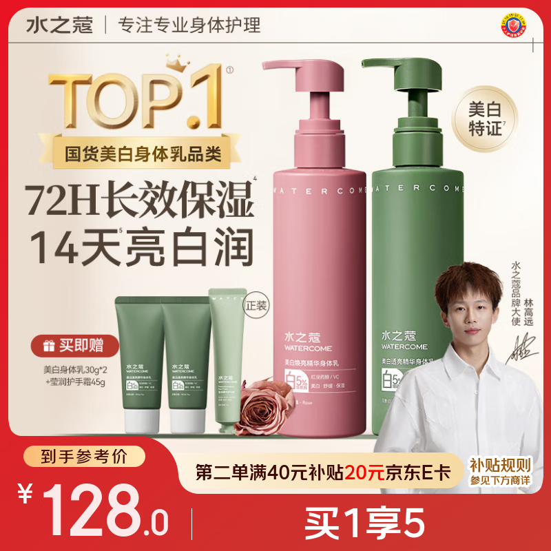 水之蔻烟酰胺美白身体乳果酸嫩肤男女士润肤霜 保湿滋润持久留香220g2瓶