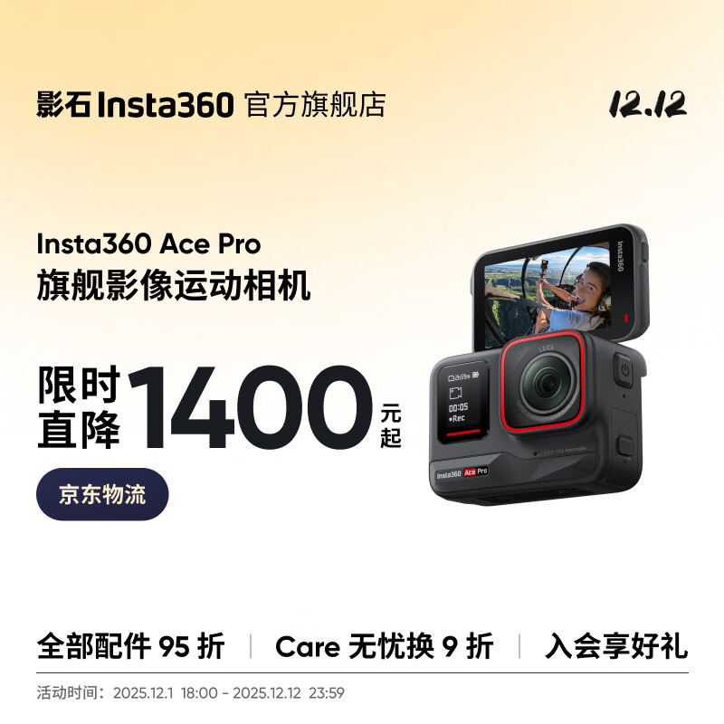 影石（Insta360）【双12现货直降1400元】Ace Pro运动相机AI智能摄像机防抖摩托车骑行滑雪潜水Vlog户外钓鱼 官方标配 Ace Pro