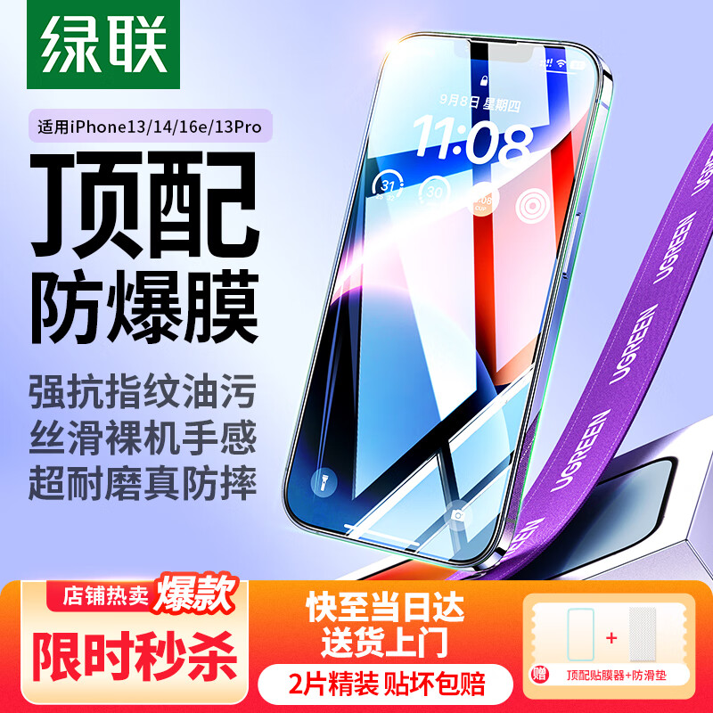 绿联 适用iPhone 13/14/16e钢化膜苹果13/16e/13Pro/14手机膜全屏覆盖晶钻高清防摔抗指纹无白边保护膜