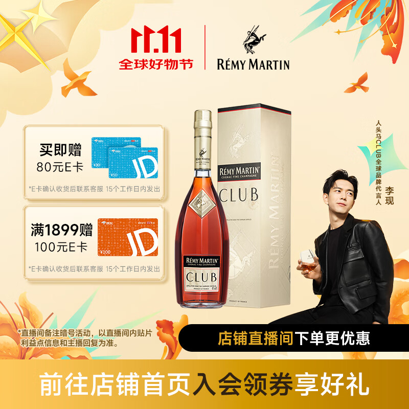 人头马（Remy Martin）优质香槟干邑白兰地 CLUB 1500mL 1瓶
