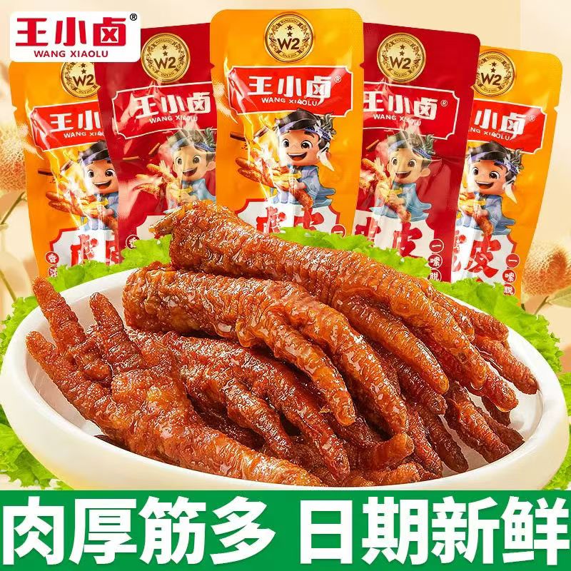 王小卤虎皮凤爪30支装网红零食即食辣卤味熟食香辣卤香脱骨鸡爪 王小卤鸡爪【卤香味】*10支