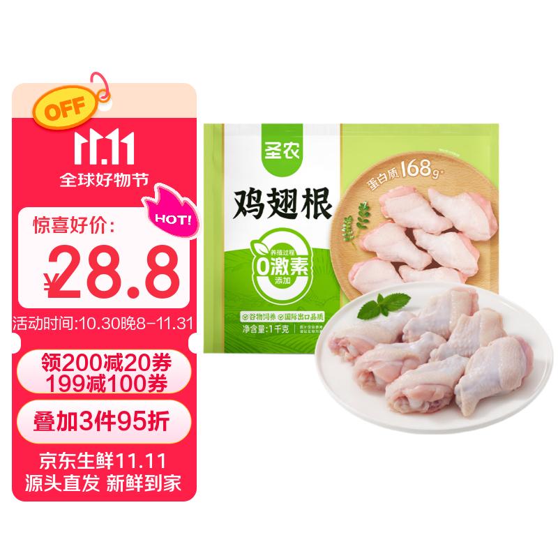 圣农鸡翅根2斤冷冻烤鸡翅根小鸡腿清真烧烤卤味食材  白羽鸡