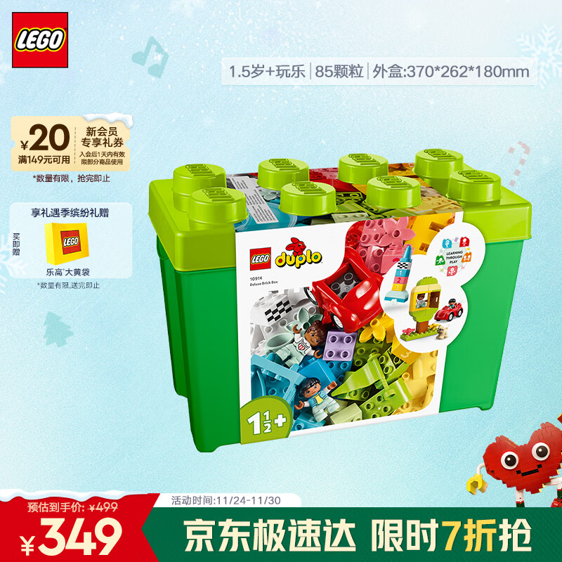 乐高（LEGO）积木拼装得宝10914 豪华缤纷大绿桶大颗粒积木桌儿童玩具圣诞礼物