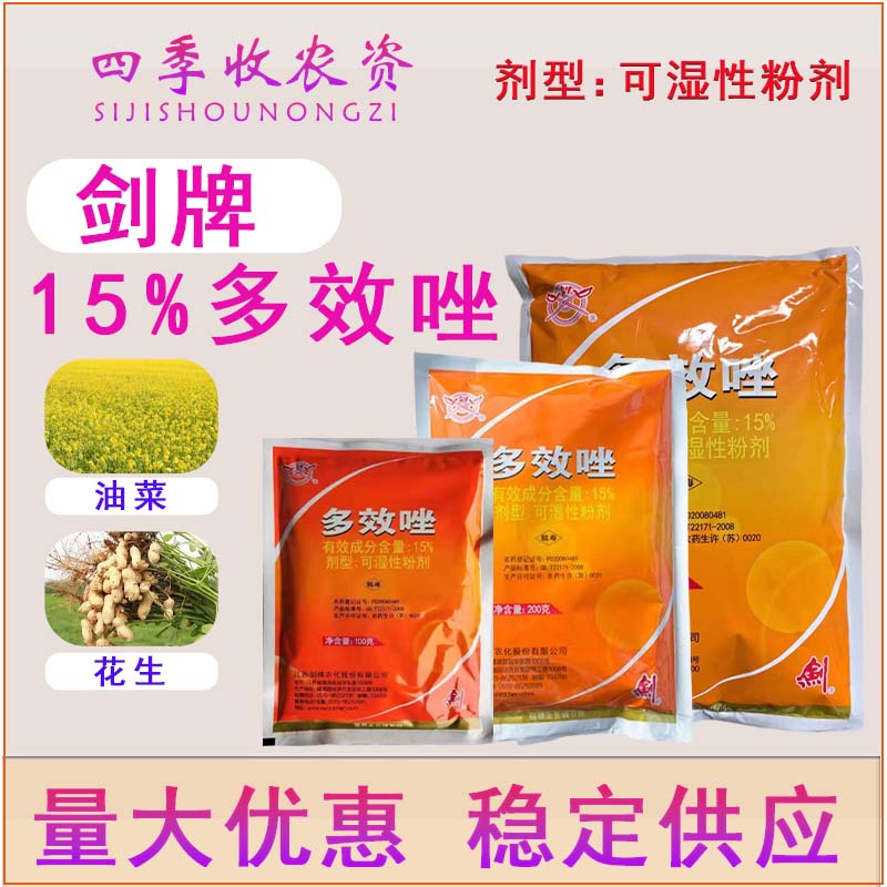 剑牌剑牌15%多效唑可湿性粉剂控制生长调节生长农药生长调节剂 100克