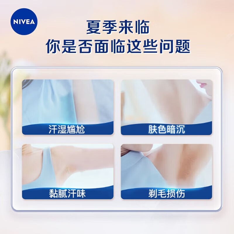 妮维雅男女士香体滚珠走珠液春夏季除臭止汗腋下干爽清新香水走珠 【女士推荐】淡雅花香50ml*2