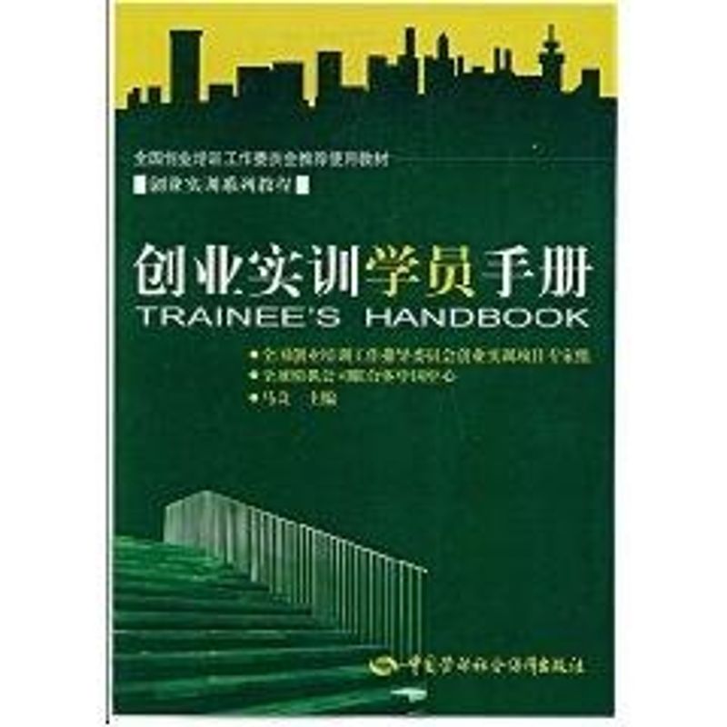 创业实训学员手册