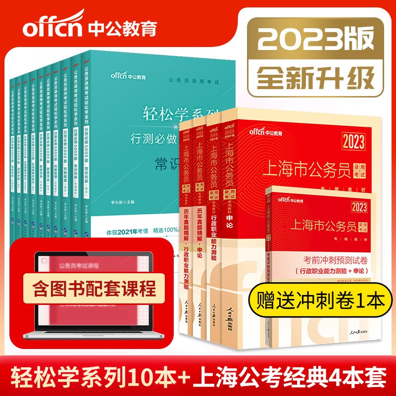 中公2023上海公务员考试用书教材历年真题专项题库刷题 全套15本 行测申论教材+真题+轻松学5000题